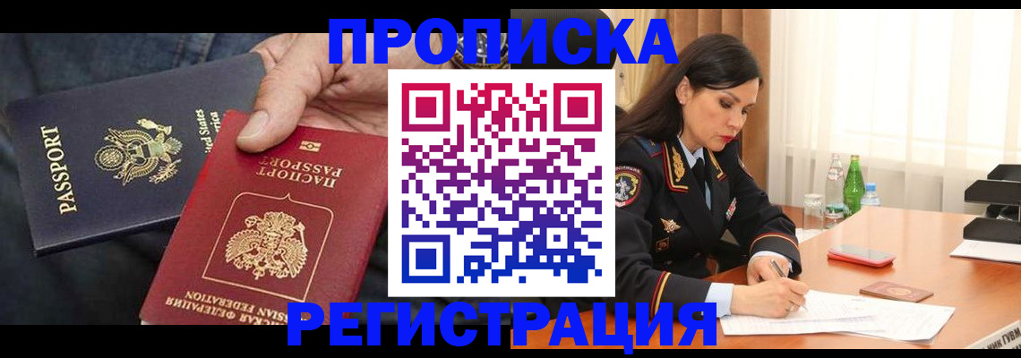 прописка штамп в Пролетарске